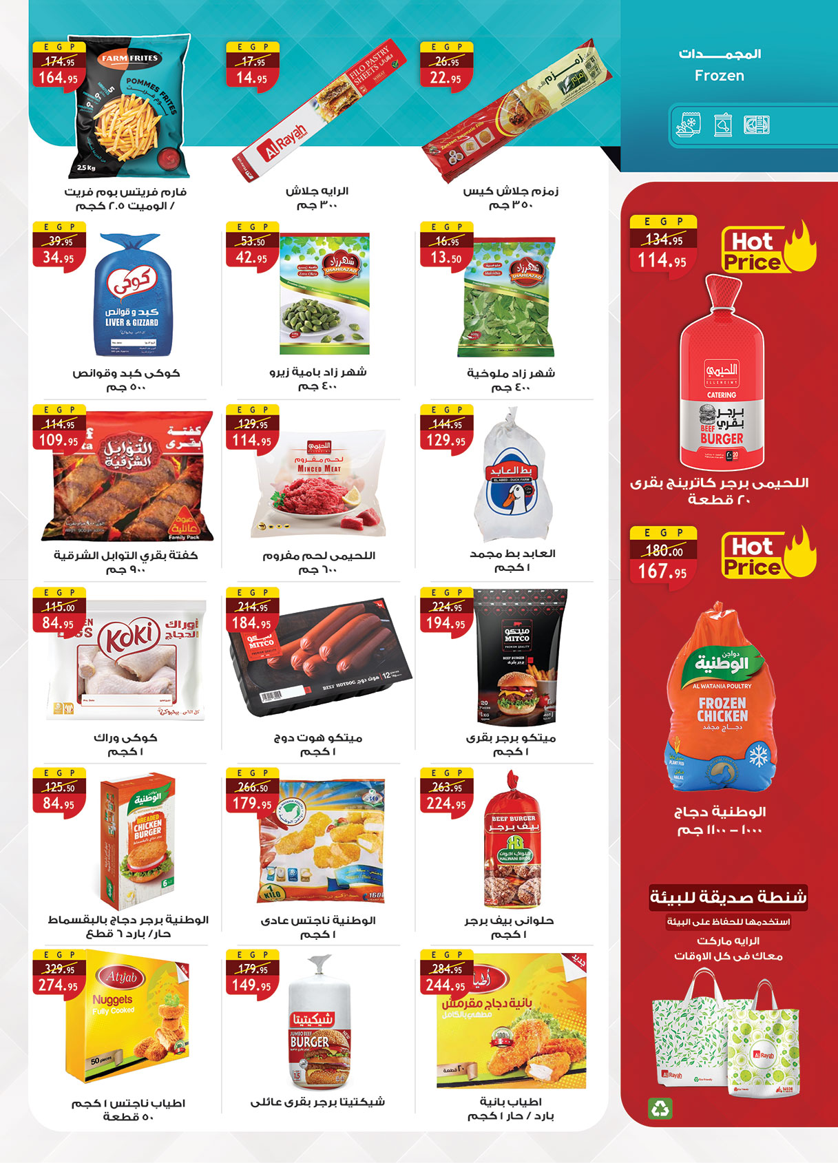 al-raya offers from 31oct to 2oct 2025 عروض الراية من 31 أكتوبر حتى 2 أكتوبر 2025 صفحة رقم 18